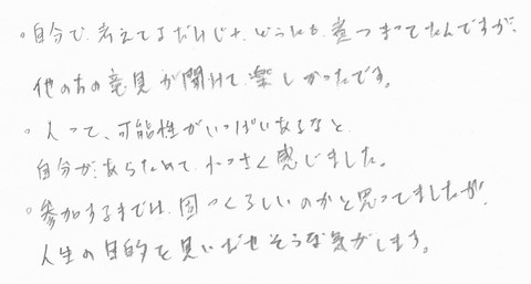 生きる意味　生き方　ワークショップ　研修　セミナー　福岡 感想　アンケート　お客様の声