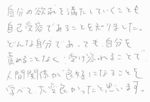 自己受容　コミュニケーション　セミナー　研修　福岡　感想　アンケート　お客様の声