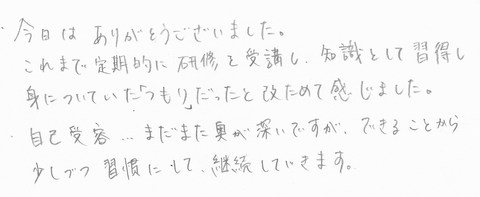 自己受容　コミュニケーション　セミナー　研修　福岡　感想　アンケート　お客様の声