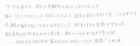 自己受容　コミュニケーション　セミナー　研修　福岡　感想　アンケート　お客様の声