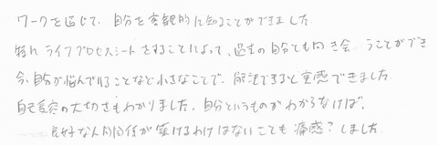 自己受容　コミュニケーション　セミナー　研修　福岡　感想　アンケート　お客様の声