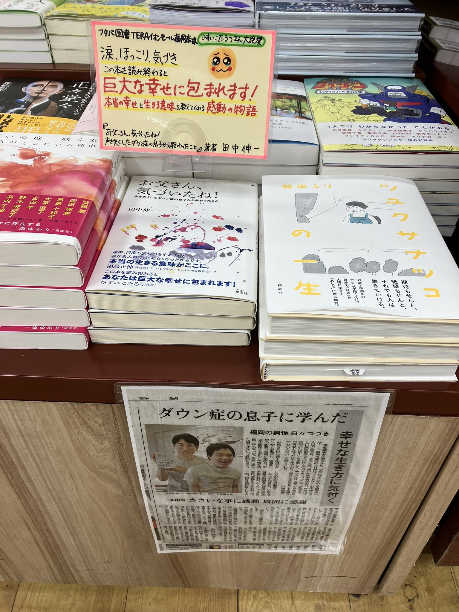 フタバ図書TERAイオンモール福岡店２.jpg