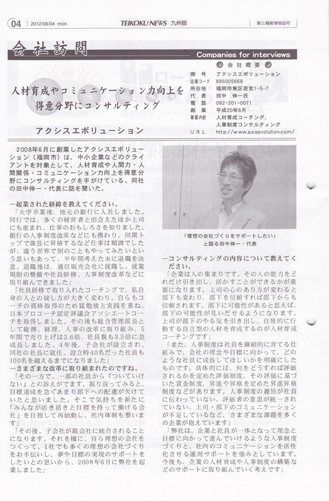帝国ﾆｭｰｽ2012060405.jpg