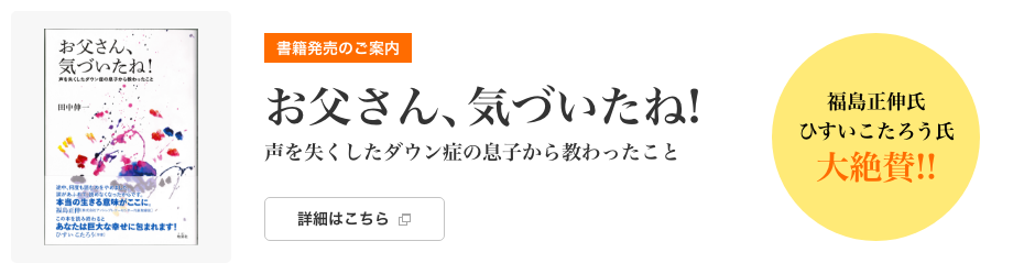 書籍発売のご案内「お父さん、気づいたね!」